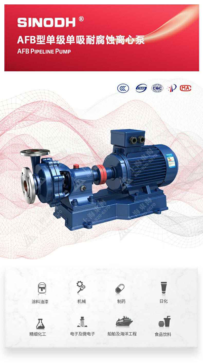 AFB型单级单吸悬臂式耐腐蚀离心泵_01.jpg AFB型单级单吸悬臂式耐腐蚀离心泵_01.jpg