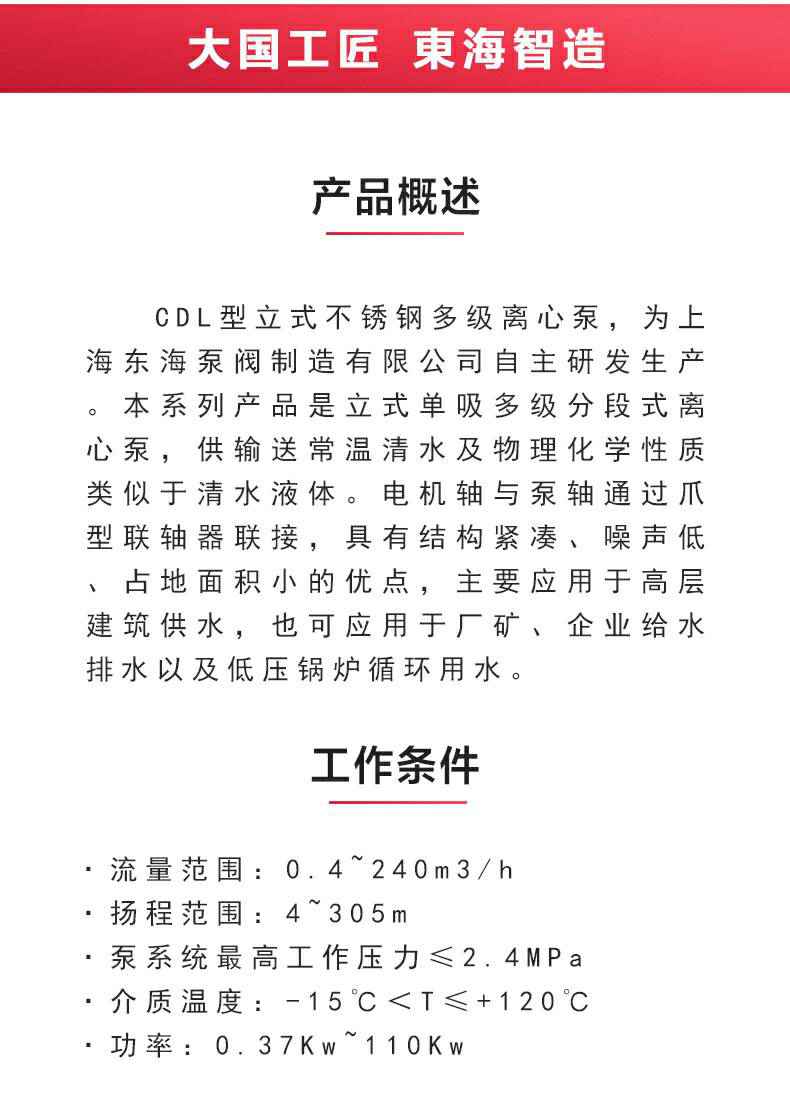 CDL型立式多级离心泵_02.jpg CDL型立式多级离心泵_02.jpg